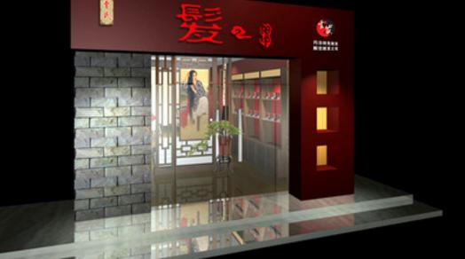 发郎中店面