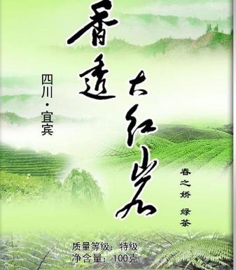 高县金地茶厂