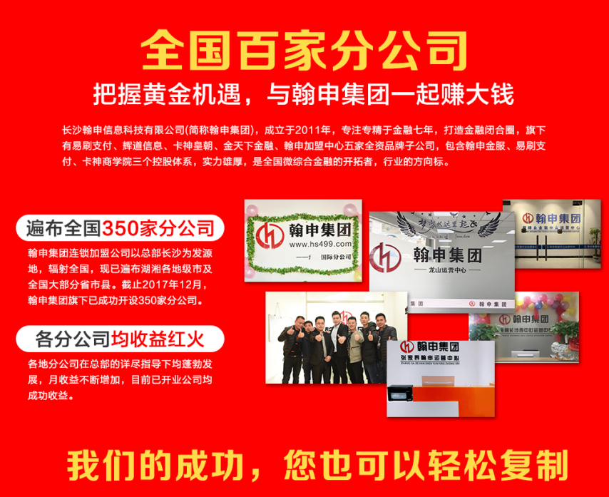 翰申微金融機遇在眼前 翰申微金融機遇在眼前