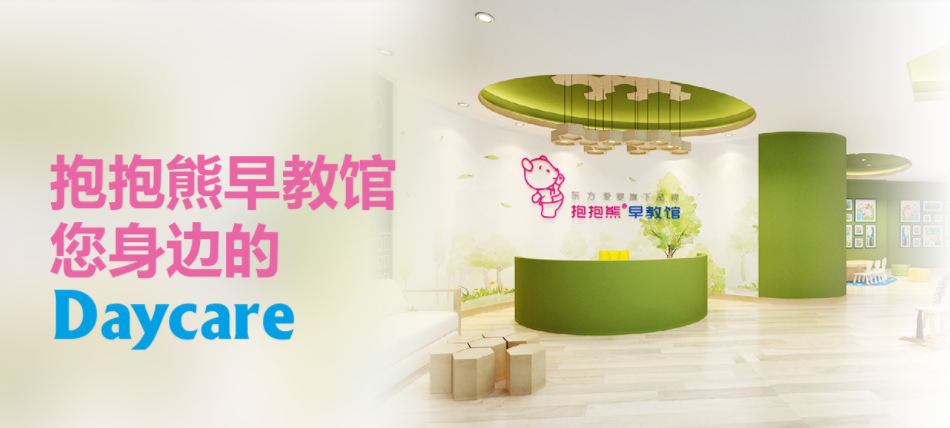 抱抱熊加盟 抱抱熊加盟