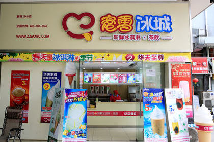 蜜雪冰城加盟店