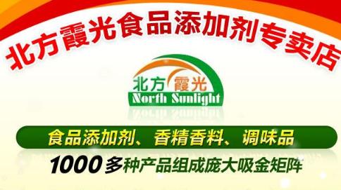 苍南县灵溪霞光食品添加剂商行宣传海报