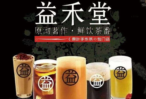 加盟益禾堂需要多少钱
