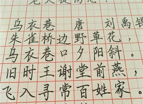 字帖练字