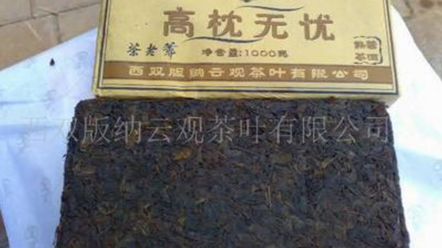 大观高枕不操心 普洱茶