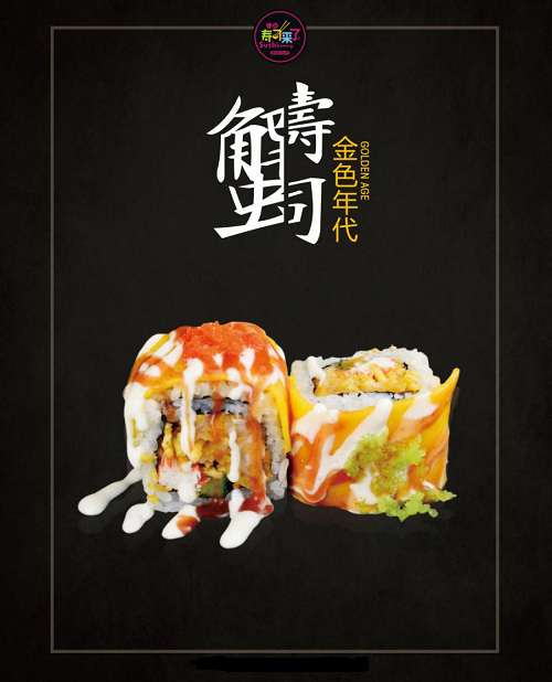 日式寿司加盟！小米寿司品牌实力强！