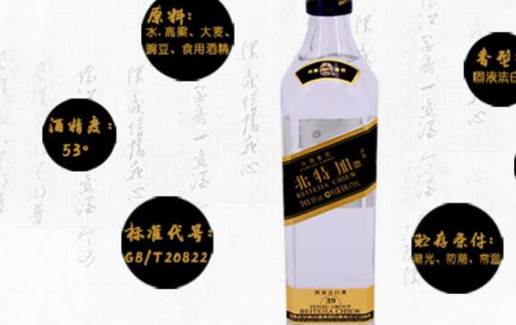 北特加酒白酒