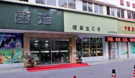 国珍健康生活馆加盟店面