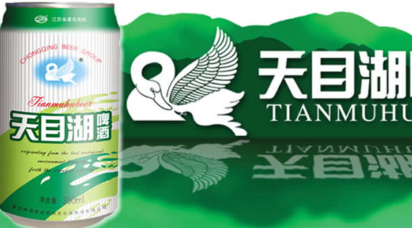 重庆啤酒集团常州天目湖啤酒有限公司加盟海报