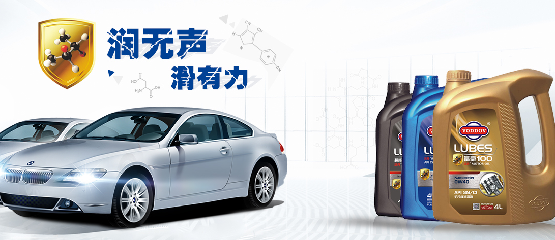 沃丹润滑油加盟 沃丹润滑油加盟