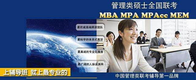 华章MBA培训