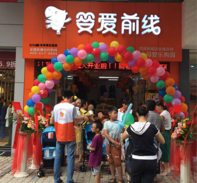 广州婴爱前线母婴店加盟流程