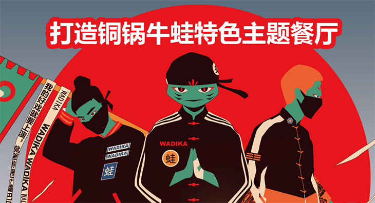 蛙迪卡美蛙鱼头火锅加盟 蛙迪卡美蛙鱼头火锅加盟
