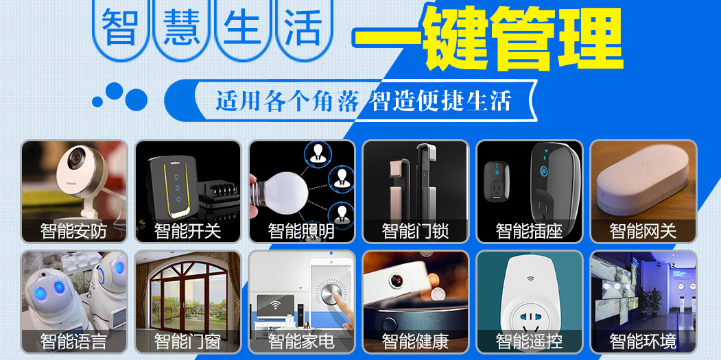 科智威智能家居一键掌握 科智威智能家居一键掌握