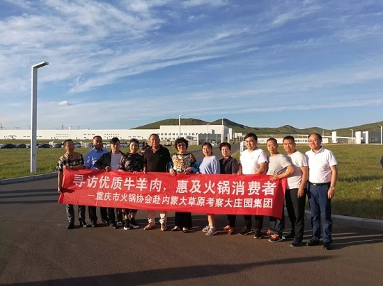 寻访好的牛羊肉 | 重庆市火锅协会与内蒙古大庄园集团达成长期战略合作协议