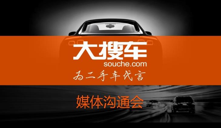 大搜车运营支持,大搜车运营支持哪些平台