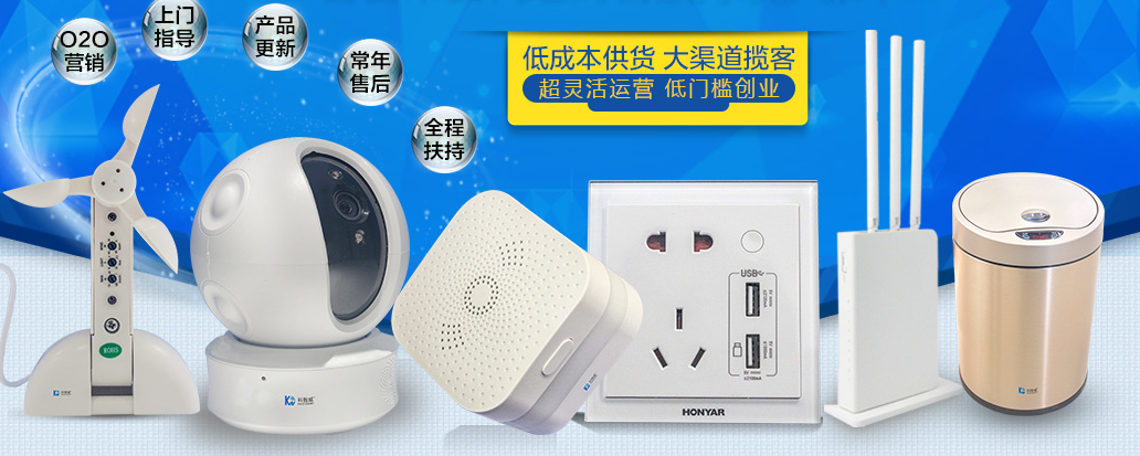 科智威智能家居加盟 科智威智能家居加盟