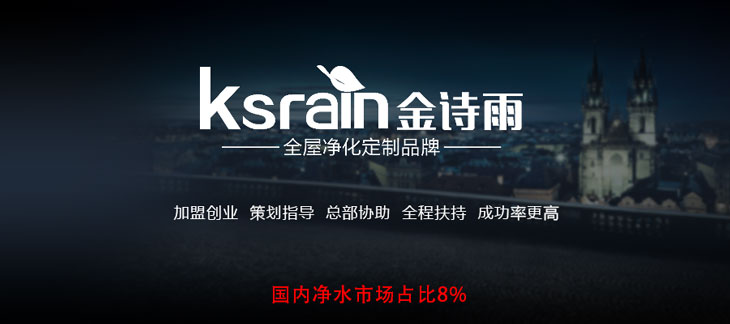 ksrain金诗雨净水器