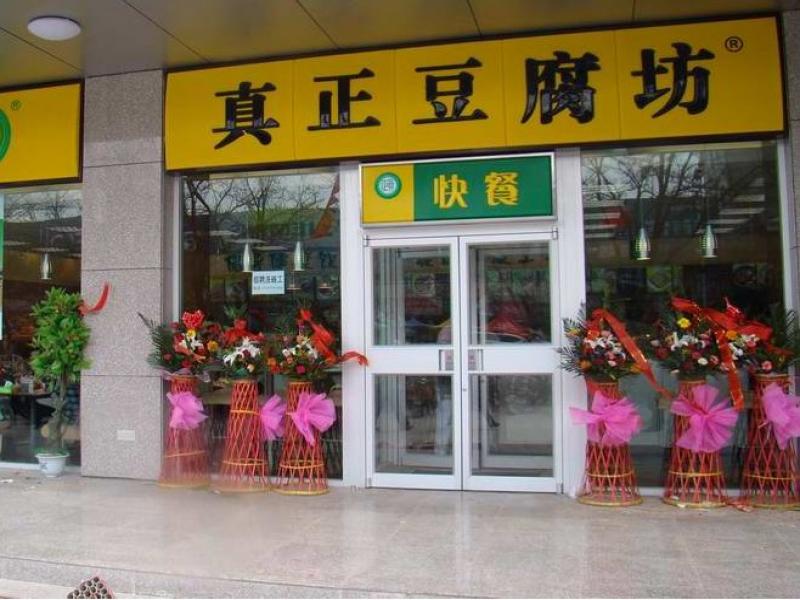 豆腐店加盟怎么样