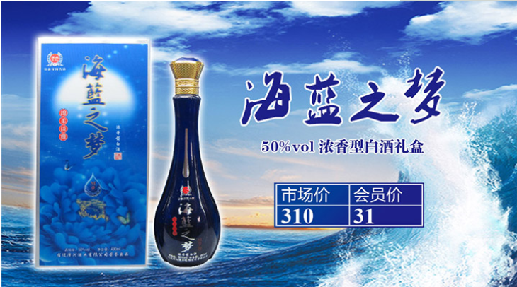 海蓝之梦白酒