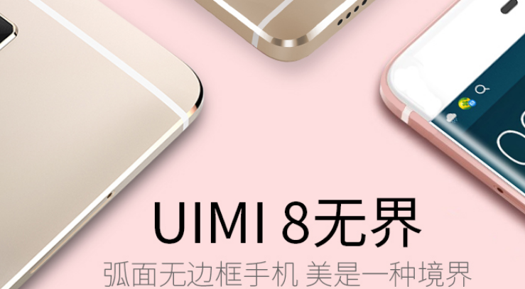 umi手机加盟