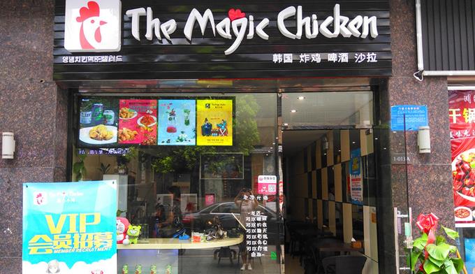 The Magic Chicken魔力小鸡炸鸡汉堡门店