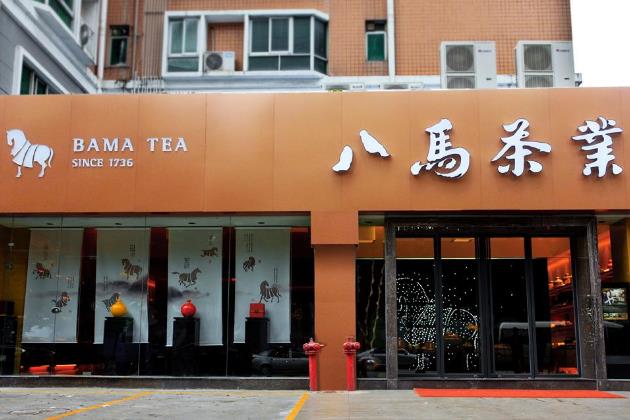 八马茶业门店图