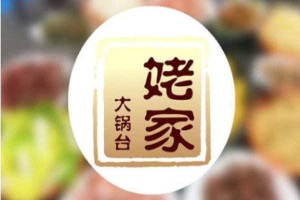 姥家大锅台 logo