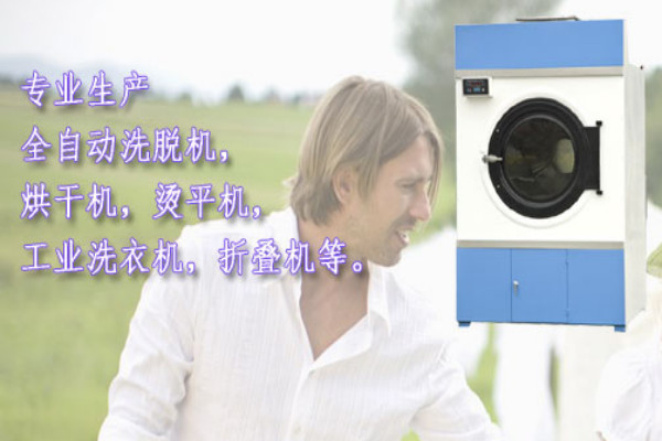 航星洗涤机械专业生产全自动洗脱机