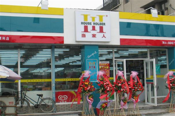 当家人便利店店面