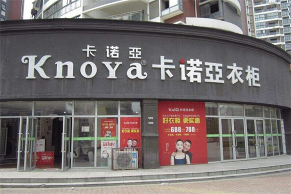 卡诺亚衣柜门店