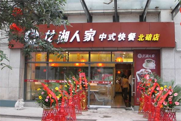 龙湖人家快餐加盟店宣传