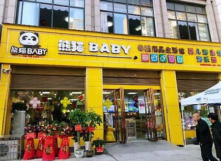 熊猫BABY母婴生活馆