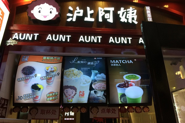 上海奶茶店排行榜