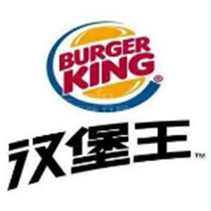 BurgerKing汉堡王