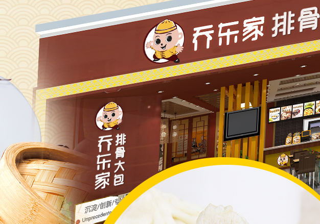 乔东家排骨大包加盟 乔东家排骨大包加盟