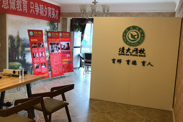清大网校校内 清大网校校内