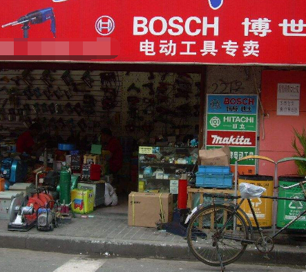 博世电动工具