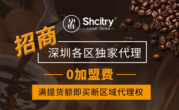 深圳圣思哲共享咖啡机，空气制水，创业合伙人招募