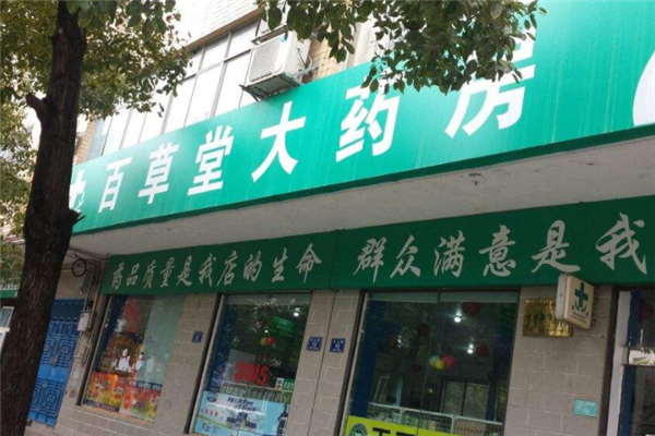 北京百草堂药店