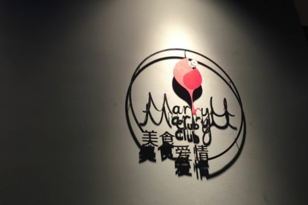 MarryU爱情咖啡装饰