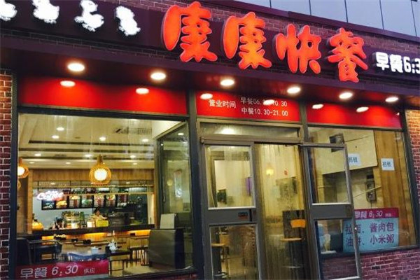 康康快餐门店