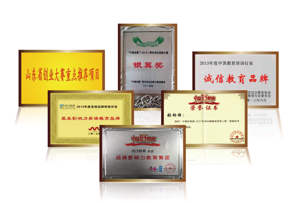 优行智能英语荣誉满满 优行智能英语荣誉满满
