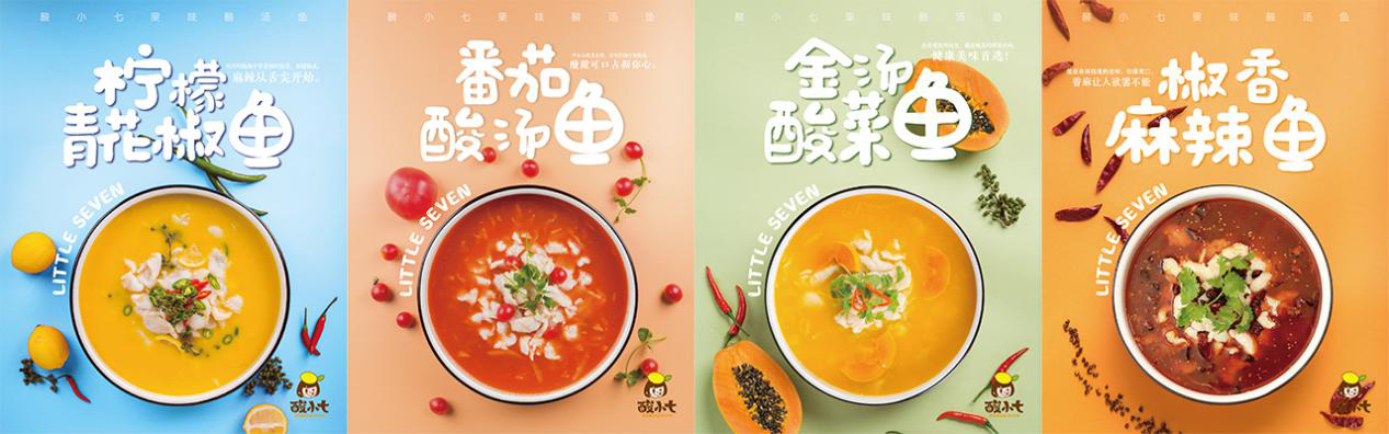 酸小七果味酸湯魚四大品類 酸小七果味酸湯魚四大品類