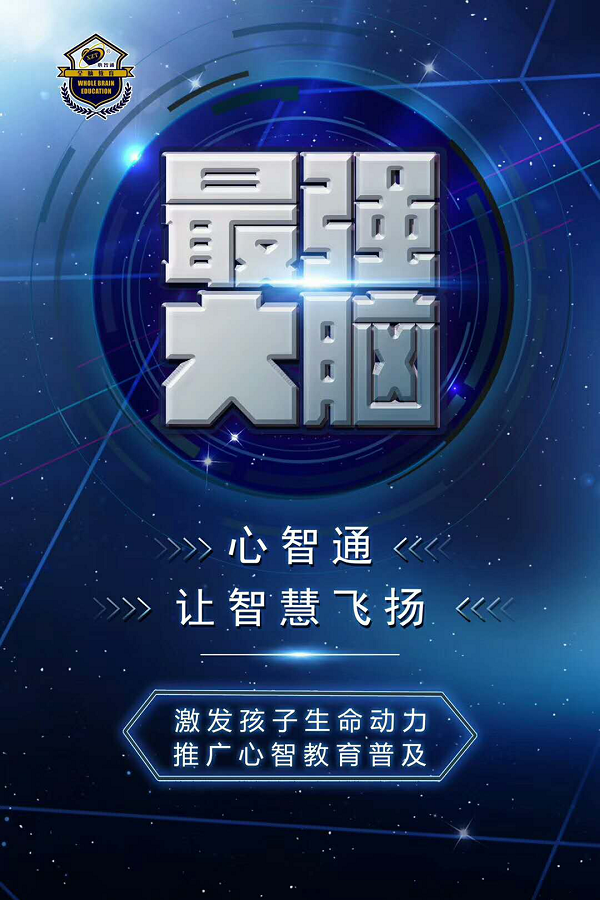 心智通右脑开发潜能开发的意义是什么？