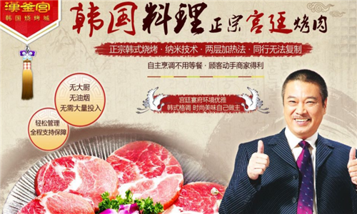 汉釜宫烤肉