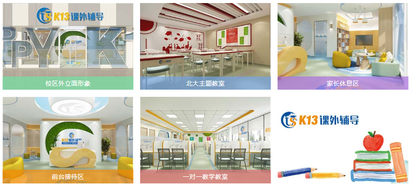 山姆大叔k13课外辅导教育校区展示 山姆大叔k13课外辅导教育校区展示