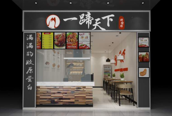 一蹄天下门店