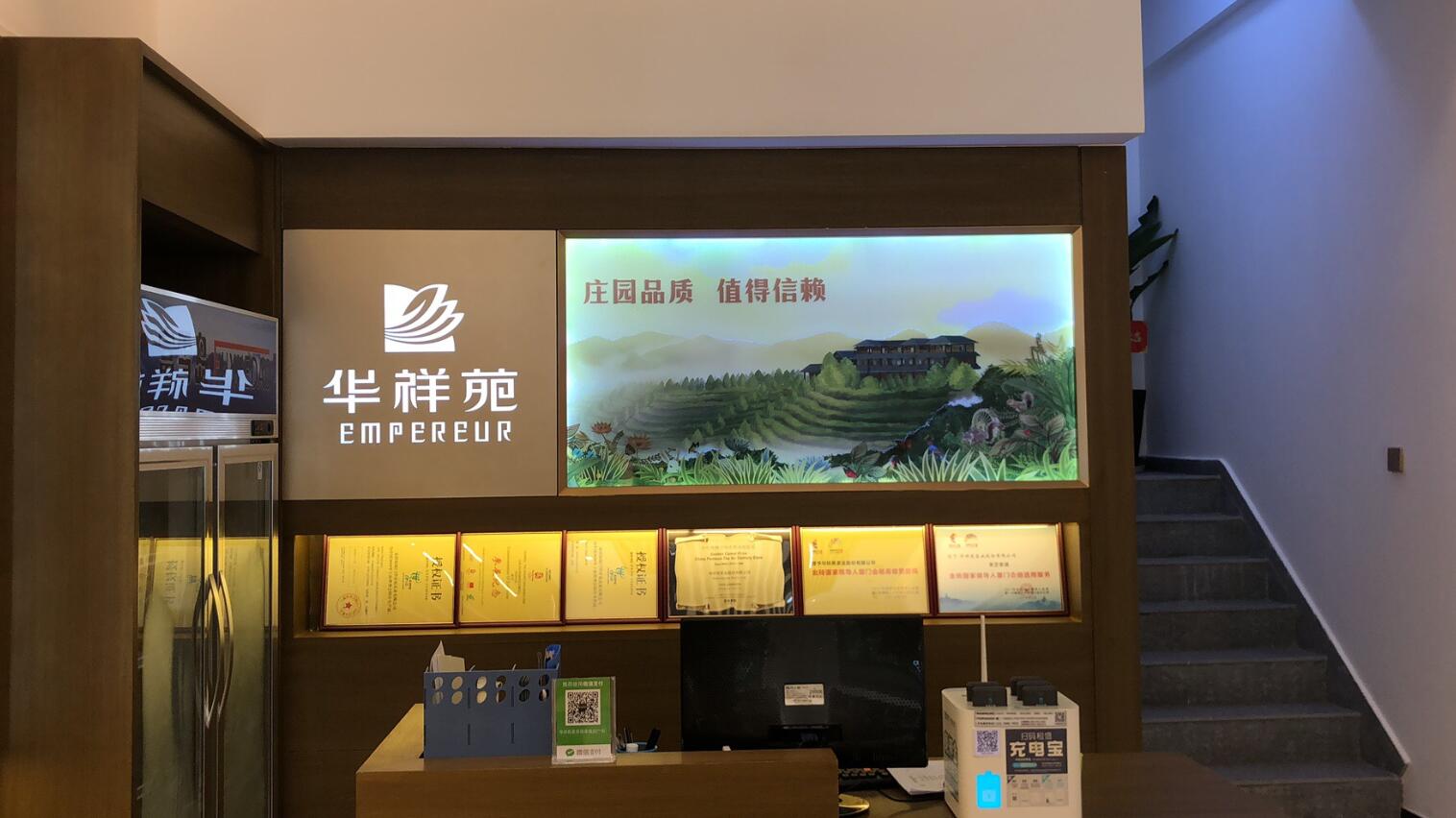 福建茶叶连锁店:热烈祝贺华祥苑福建省漳州市福隆城店