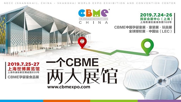 2019 CBME孕婴童展启动“一个CBME，两大展馆”